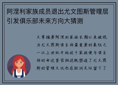 阿涅利家族成员退出尤文图斯管理层引发俱乐部未来方向大猜测